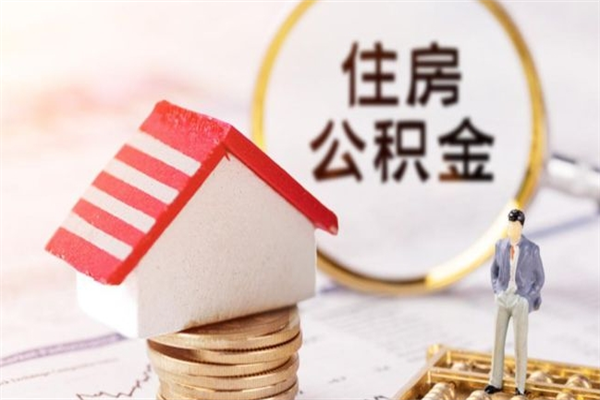 韶关欠了一身债能否提取公积金（欠债可以提取公积金吗）
